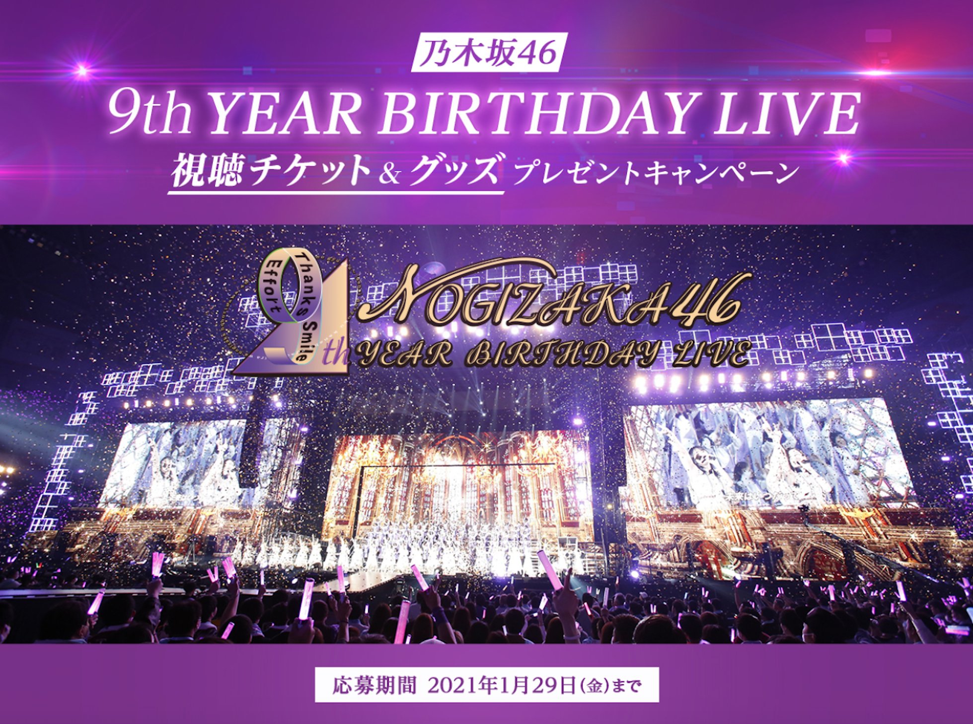 乃木坂46 遠藤さくら 9th Birthday なだれこむ Live直筆サイン入り