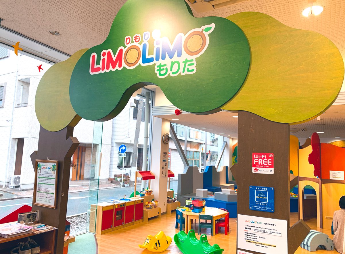 Limolimoもりた 浜松市内あいにくのお天気ですが 午後の部が始まりました なんと雨雲が接近中 雨でも関係なく思いっきり遊べる りもりももりた へぜひお越しくださいね お店はこちら T Co Krkclnh90d 浜松 ママ応援 雨の日 遊び場