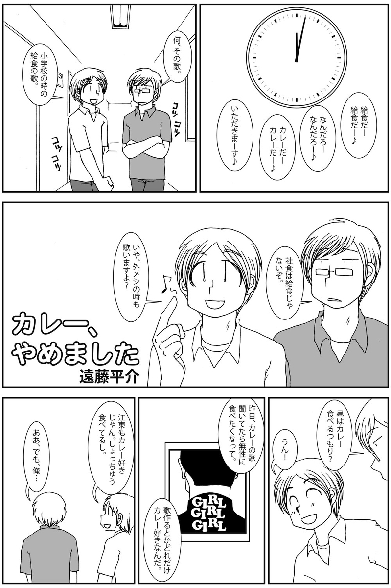 カレーの日なのでカレー漫画です。あなたはカレーライスを混ぜる派?混ぜない派?というお話です。 #カレーの日 (1/4) 