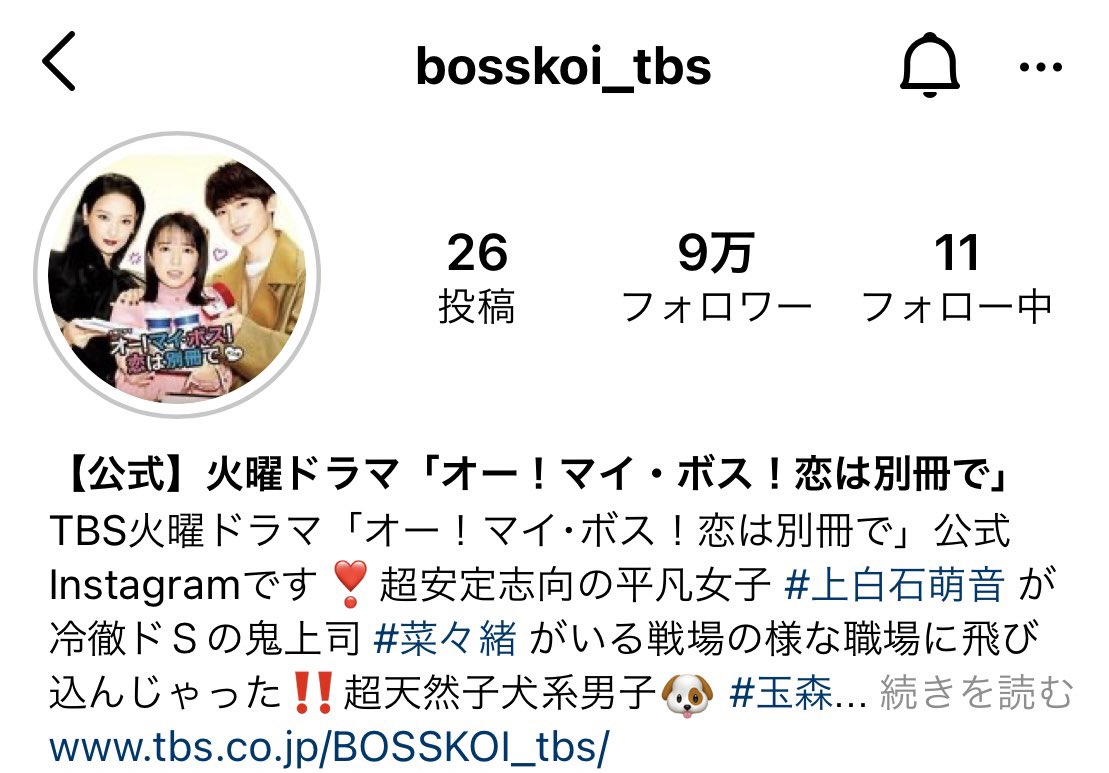 超絶今更だけどボス恋のインスタのアイコン玉森いるのなんだか嬉しい😭ジャニーズ本人がアイコンにいることあんまり見ないよね🤔?わたしが見つけられてないだけかもしれないけど← https://t.co/Jk88yfXcyF