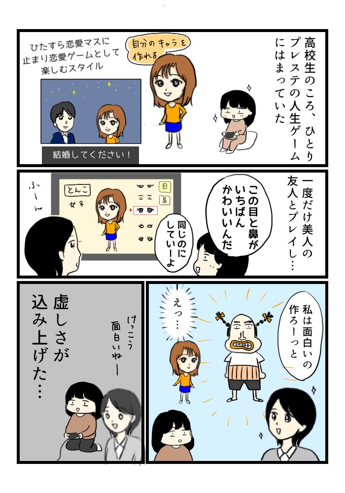 ひとりでするゲームじゃないと思うんですが、ずっとcom相手にやってました。この日までは…

#エッセイ漫画 #漫画が読めるハッシュタグ 
#コルクラボマンガ専科 