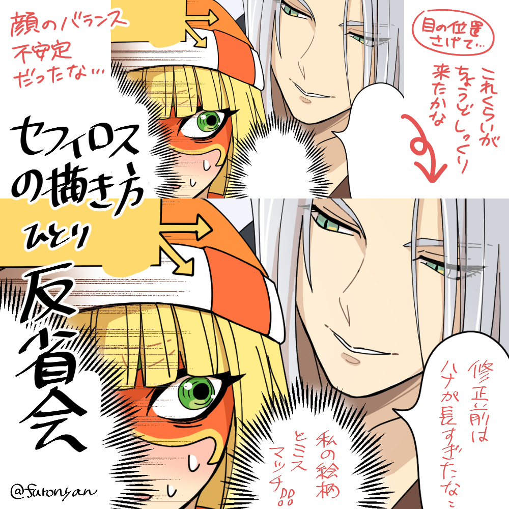 スマブラ本当にいろんな造形のキャラいるから、みんな可愛く描きたくても自分の絵柄にふさわしい描き方バランス探るの難しいよねw
(あっちなみにこのセフィロスは魔法使いの約束のシャイロックの顔を参考にしました) 