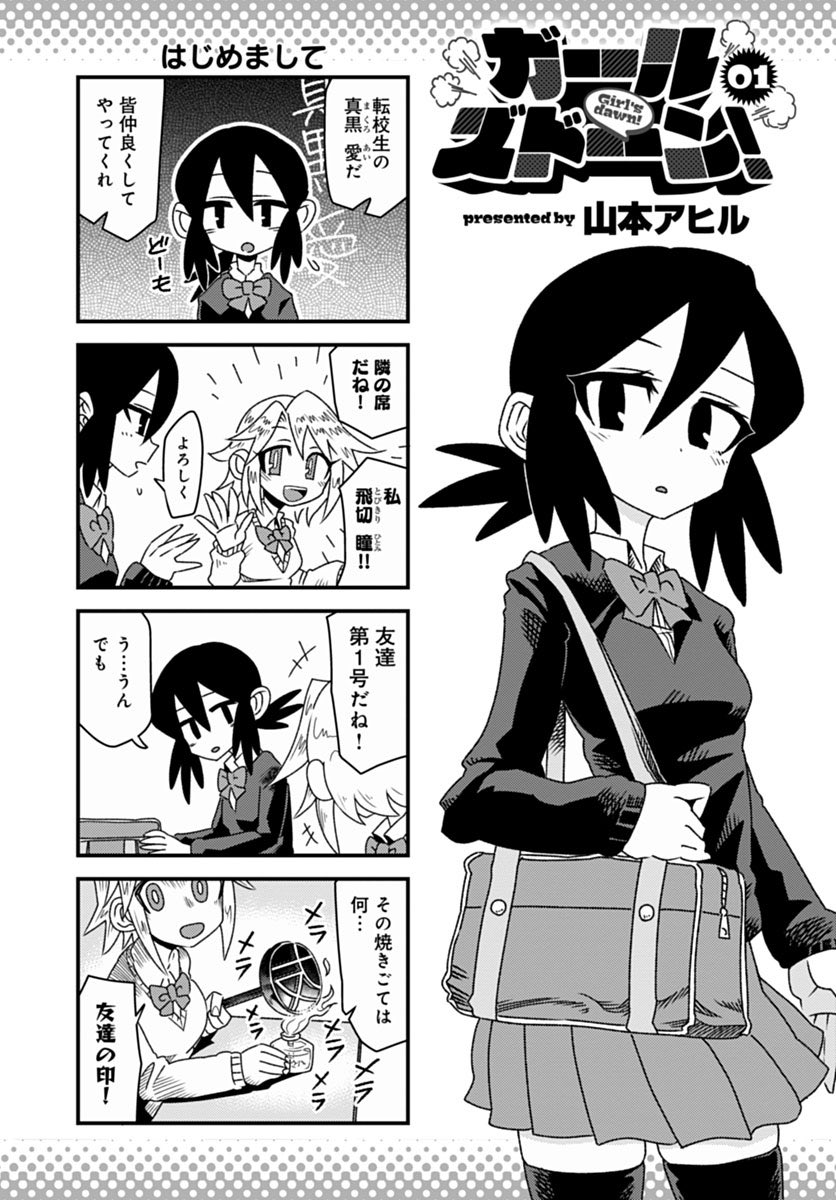初めてできた友達がクレイジーだった話
#ガールズドーン
https://t.co/YO2qKCjZ7u #Amazon 