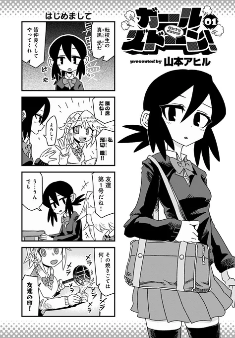 初めてできた友達がクレイジーだった話
#ガールズドーン
https://t.co/YO2qKCjZ7u #Amazon 