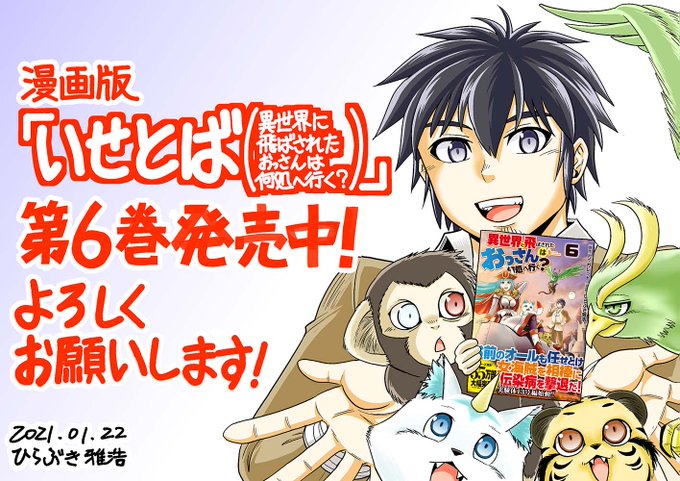 異世界に飛ばされたおっさんは何処へ行くのtwitterイラスト検索結果