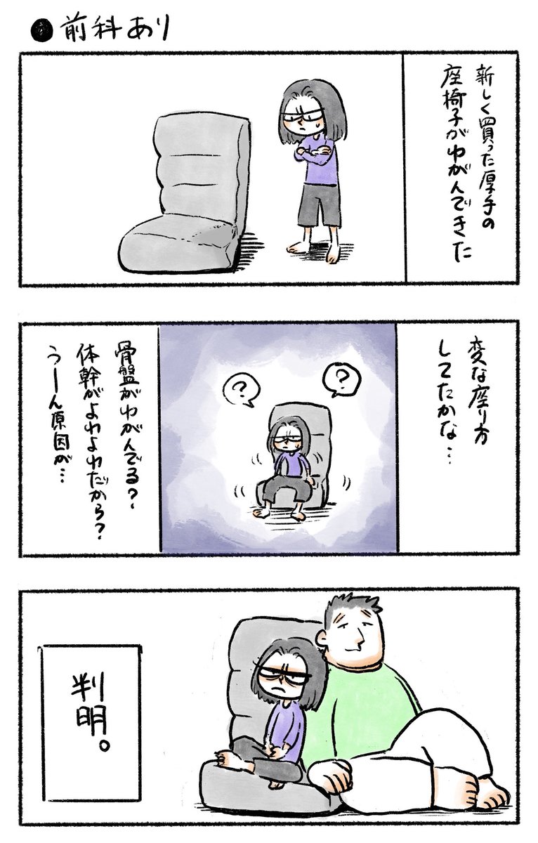 真実はいつもひとつ
#私のおっとり旦那 