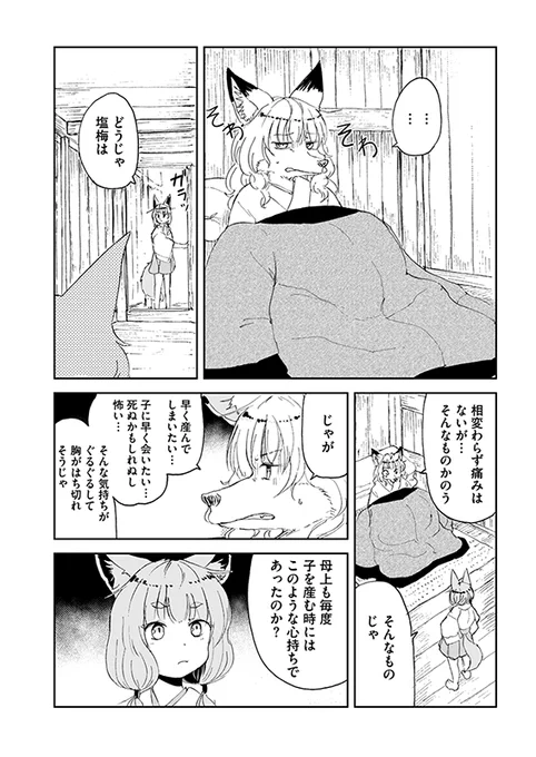 【狐のお嫁ちゃん】第五十四「狐のお嫁ちゃんが子を産みし縁」(2/5) 