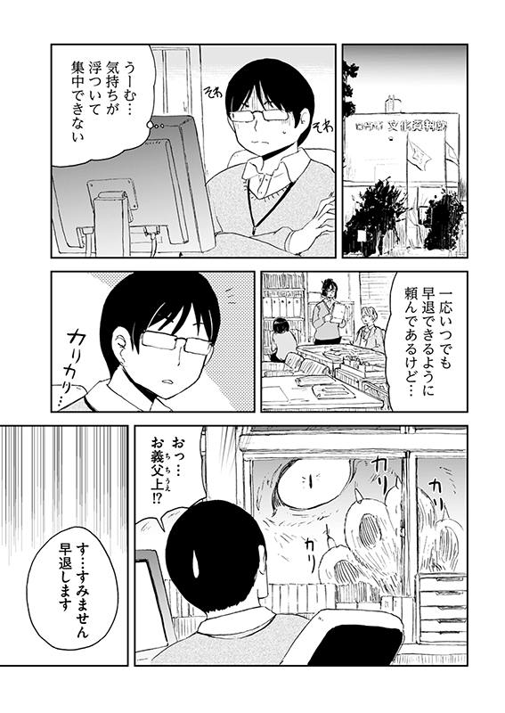 【狐のお嫁ちゃん】第五十四「狐のお嫁ちゃんが子を産みし縁」(3/5) 