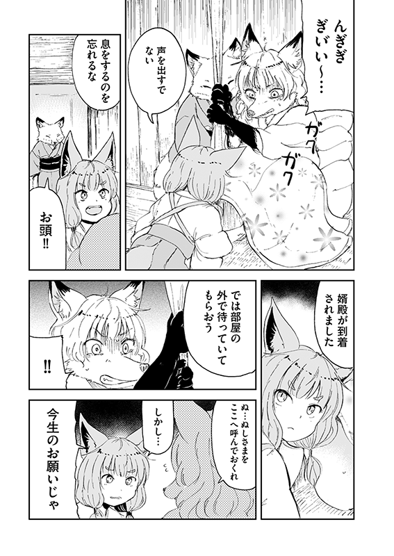 【狐のお嫁ちゃん】第五十四「狐のお嫁ちゃんが子を産みし縁」(3/5) 
