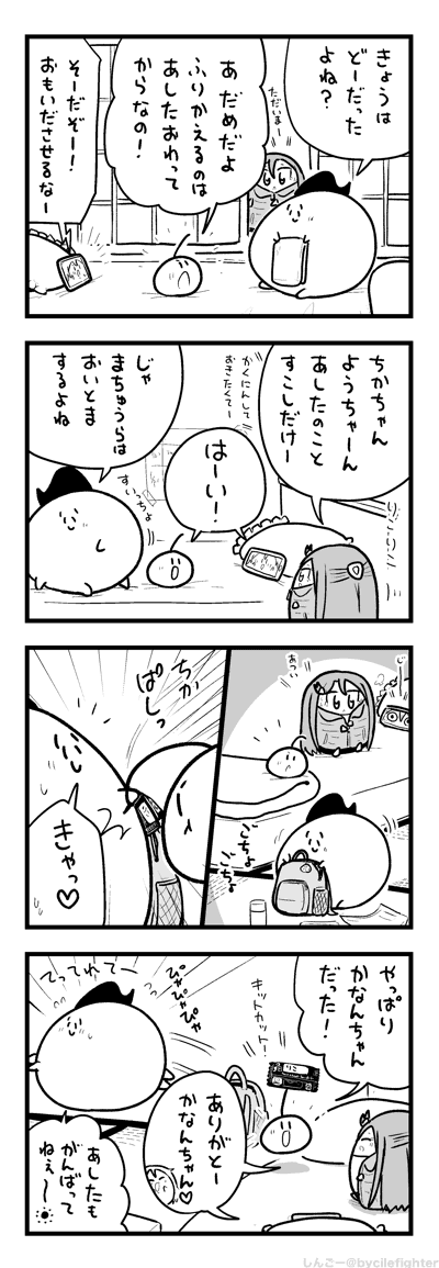 いれてたのがばれたまちゅうら 