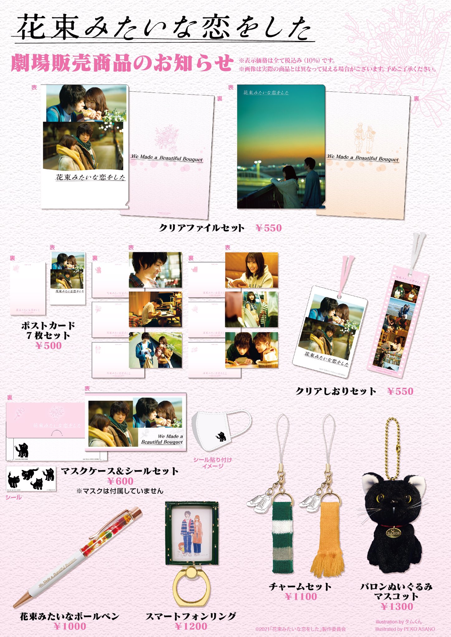 映画 花束みたいな恋をした 公式 Blu Ray Dvd好評発売中 はな恋 オリジナルグッズ販売 1 29 金 より全国の上映劇場と 現代オンラインショップ で 花束みたいな恋をした オリジナルグッズが販売になります ぜひチェックしてみて 映画 花束みたいな恋をした 公式 Blu Ray Dvd好評発売中 はな恋 オリジナルグッズ販売 1 29 金 より全国の上映劇場と 現代オンラインショップ で 花束みたいな恋をした オリジナルグッズが販売になります ぜひチェックしてみて