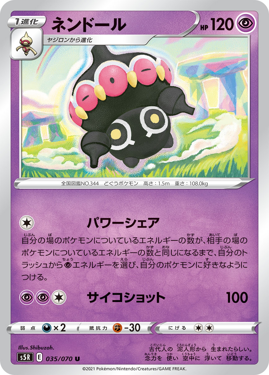 ট ইট র しぶぞー Shibuzoh イラストレーター Client Works 1月22日発売の ポケモンカードゲーム ソード シールド 拡張パック 一撃マスター 連撃マスター 封入の ウツドン エンニュート チリーン ネンドール カードイラストを制作