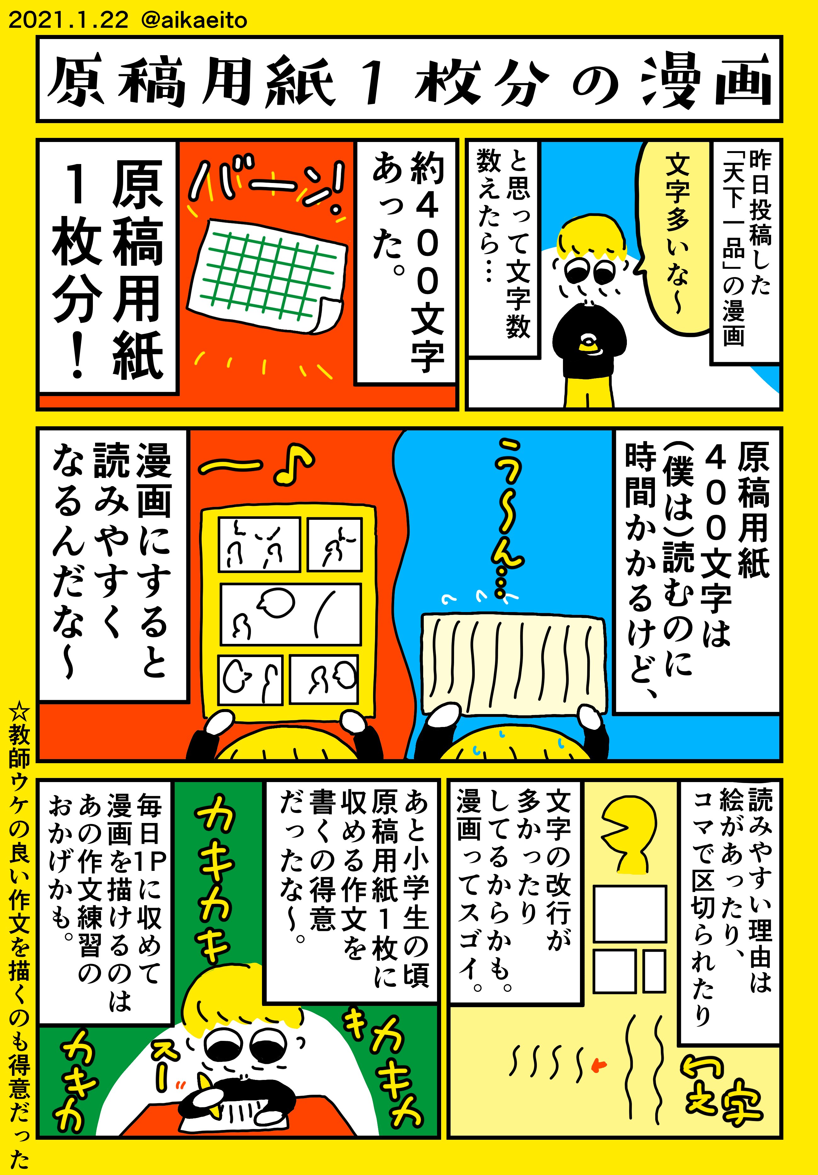 تويتر 秋鹿えいと コミティア は11b على تويتر 原稿用紙１枚分の漫画 T Co Kl76e1tecd