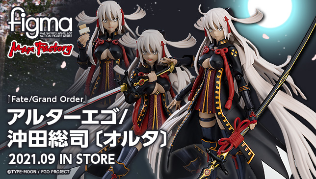 新商品情報！：「figma アルターエゴ/沖田総司〔オルタ〕」 ▽商品情報