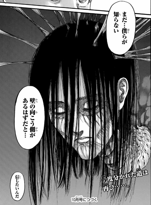 Twitter 上的 エドノポーは進撃の巨人を考察してました あの景色 が134話の地鳴らしの可能性について あの景色 は 壁 と同じ 壁の向こう側に行く あの景色 を超える エレンが未来の記憶 運命 を変える 自由 ヒストリアの相手がエレンなら 彼女はエレン