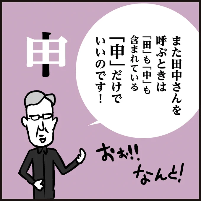 田中さん、井上さん、のエコな短縮漢字…(6コマ漫画より‥) #イラスト #苗字 