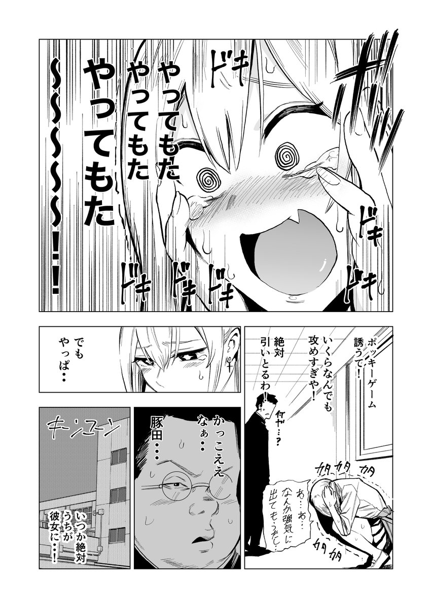 オタクがギャルにポッキーゲーム強要される話 