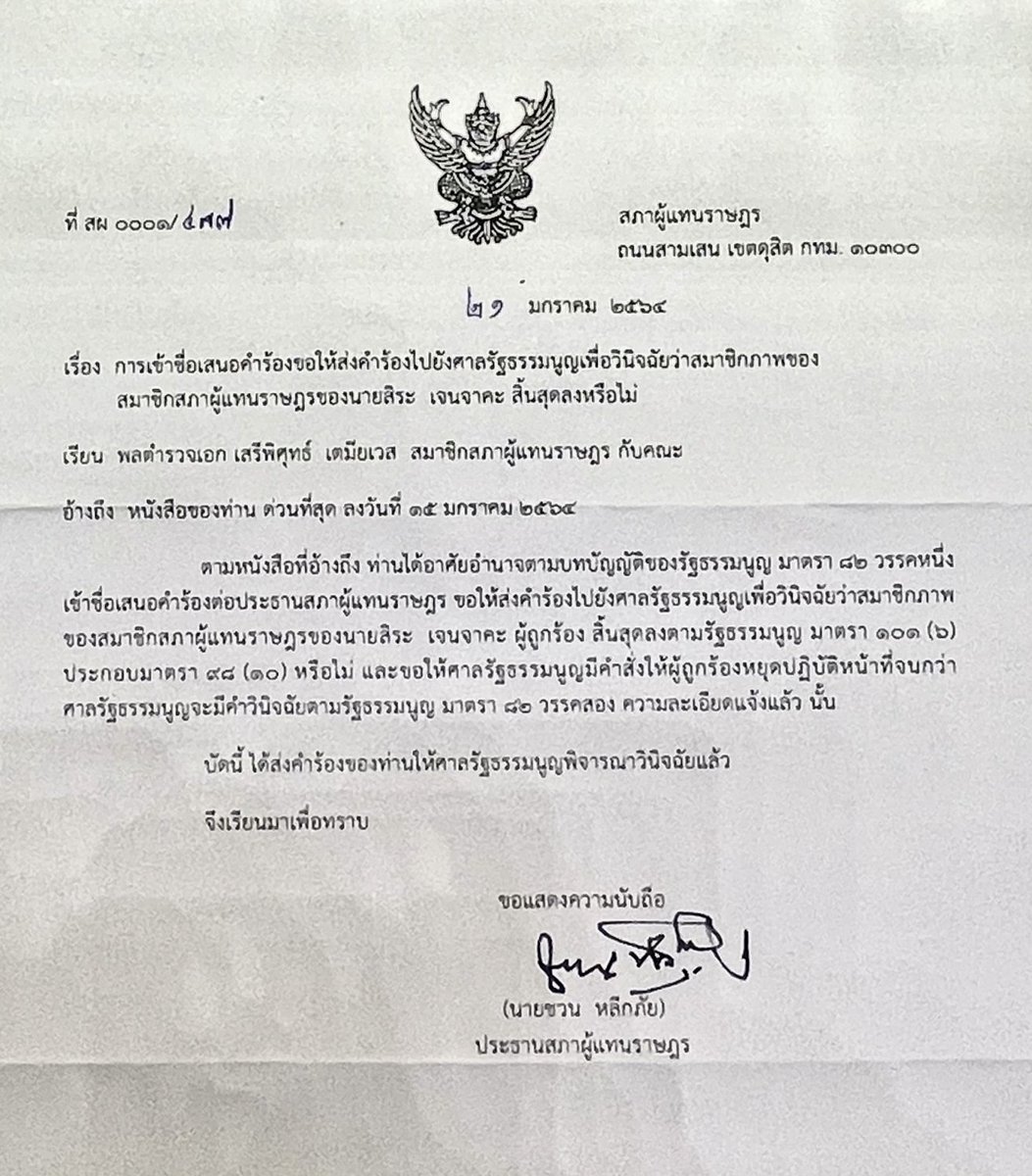 joe_black317's tweet photo. ด่วน! ชวน หลักภัย ประธานสภา ยื่นคำร้องให้ศาลรัฐธรรมนูญ สั่ง สิระ เจนจาคะ หยุดปฏิบัติหน้าที่ รวมทั้งให้วินิจฉัยว่าขาดคุณสมบัติเป็น ส.ส. ตามที่ เสรีพิศุทธ์ เตมียาเวส และส.ส.กว่าร้อยคนยื่นคำร้องเมื่อวันที่ 15 มค.ที่ผ่านมา https://t.co/5gVvJH2Dyi
