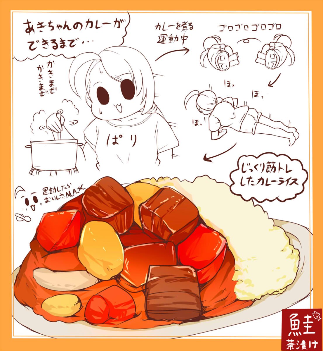 今日はカレーの日であります 