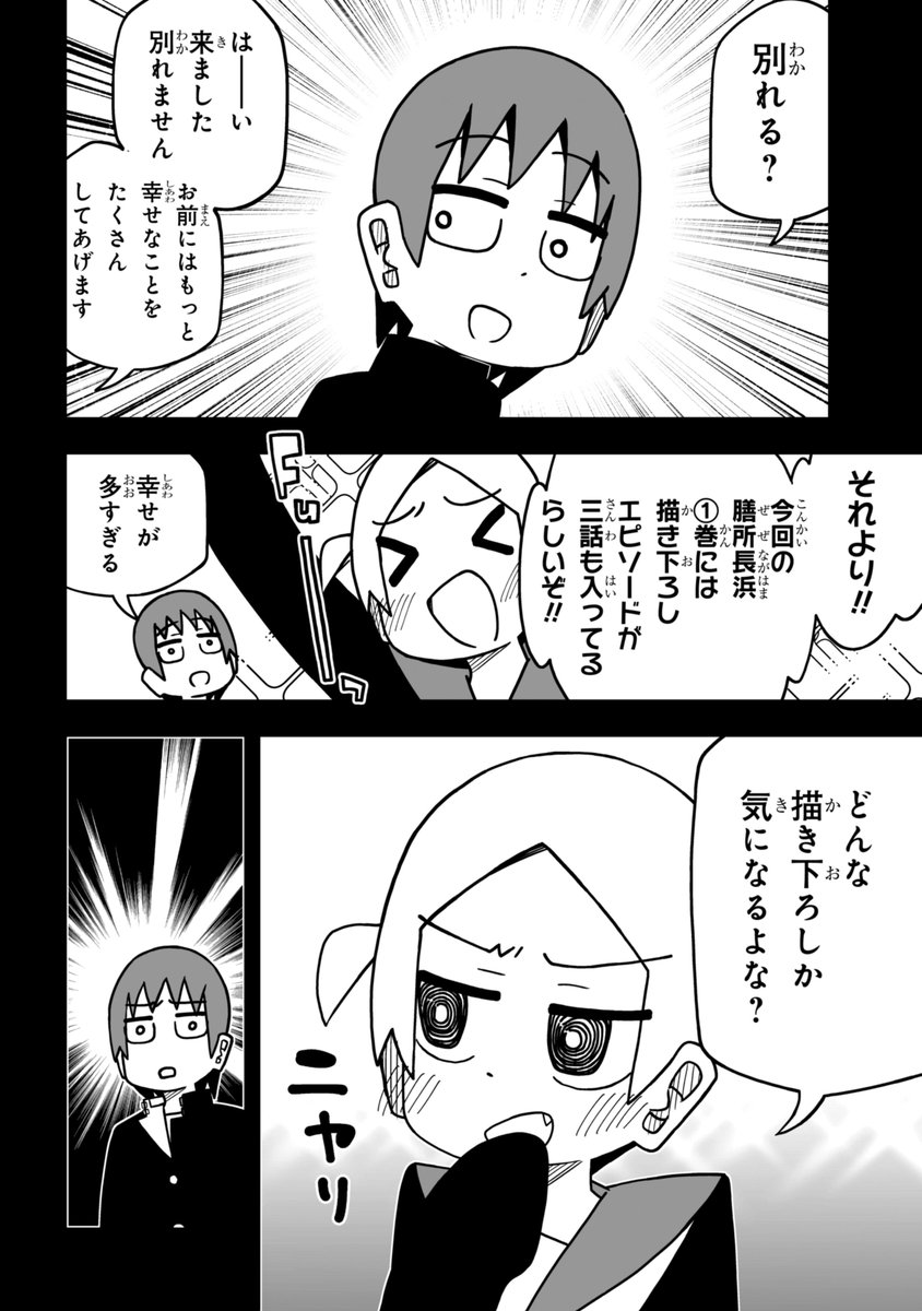「膳所くんと長浜さん」の①巻が1月26日(土)に発売します!! 