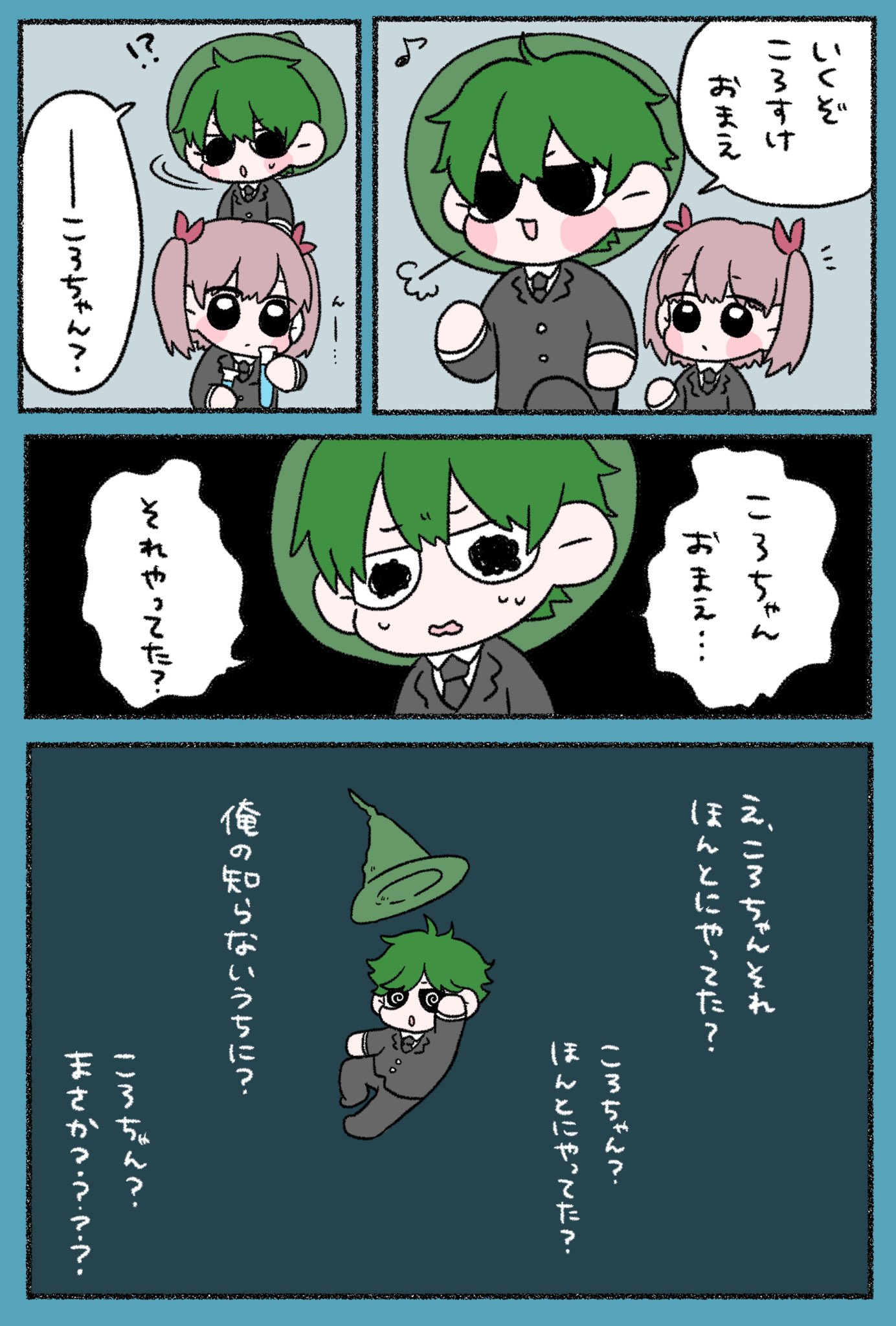 なぐ 緑色さんご自由にどうぞ 疑心暗鬼になるみどりくん T Co Nfbdpw0q1n Twitter
