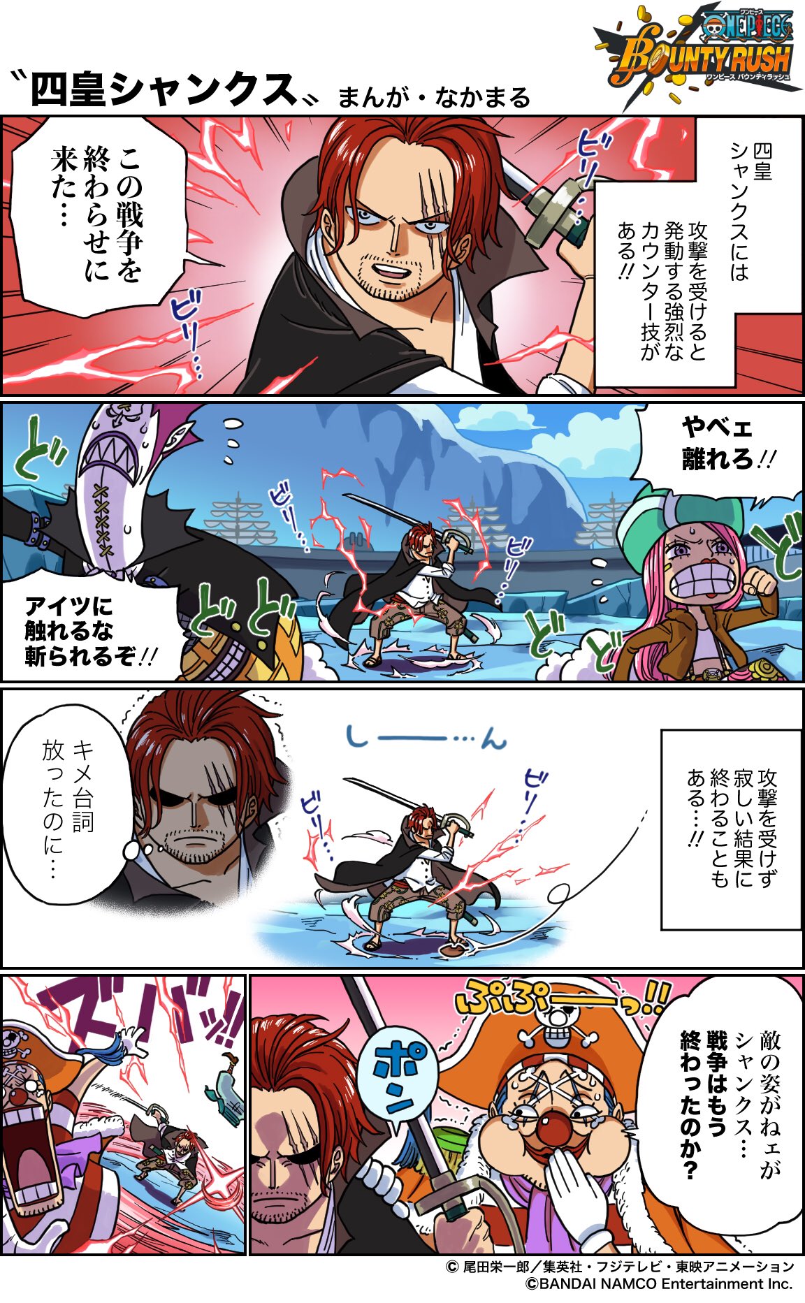 One Piece Com ワンピース バウンティラッシュ 4コマ漫画開始 みんなもこんな経験ある バウンティラッシュあるある 今回のテーマは 四皇 シャンクス アプリのdlはこちらから T Co Qpdsx6h9aq バウンティラッシュ4コマ