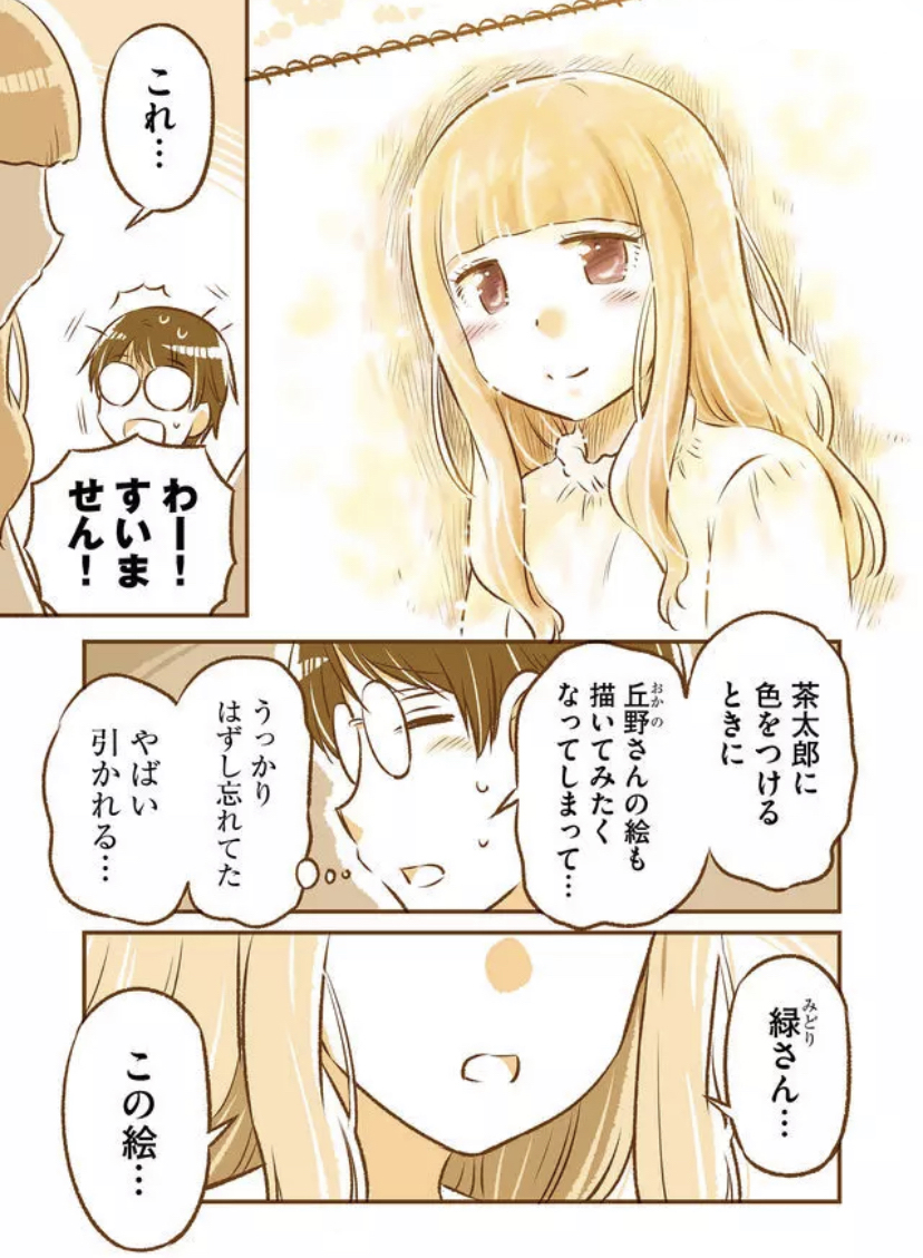 気になるあの子に絵を見てもらっていたら 