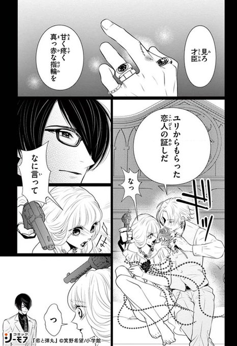 恋と弾丸 を含むマンガ一覧 いいね順 4ページ ツイコミ 仮