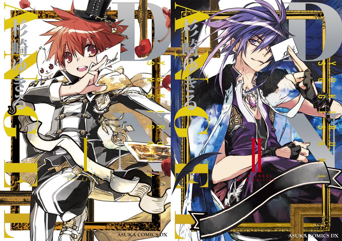 24年間連載したd N Angelがついに完結 18年前に放映したアニメを懐かしむ声が続々 Togetter 24年間連載したd N Angelがついに完結 18年前に放映したアニメを懐かしむ声が続々 Togetter