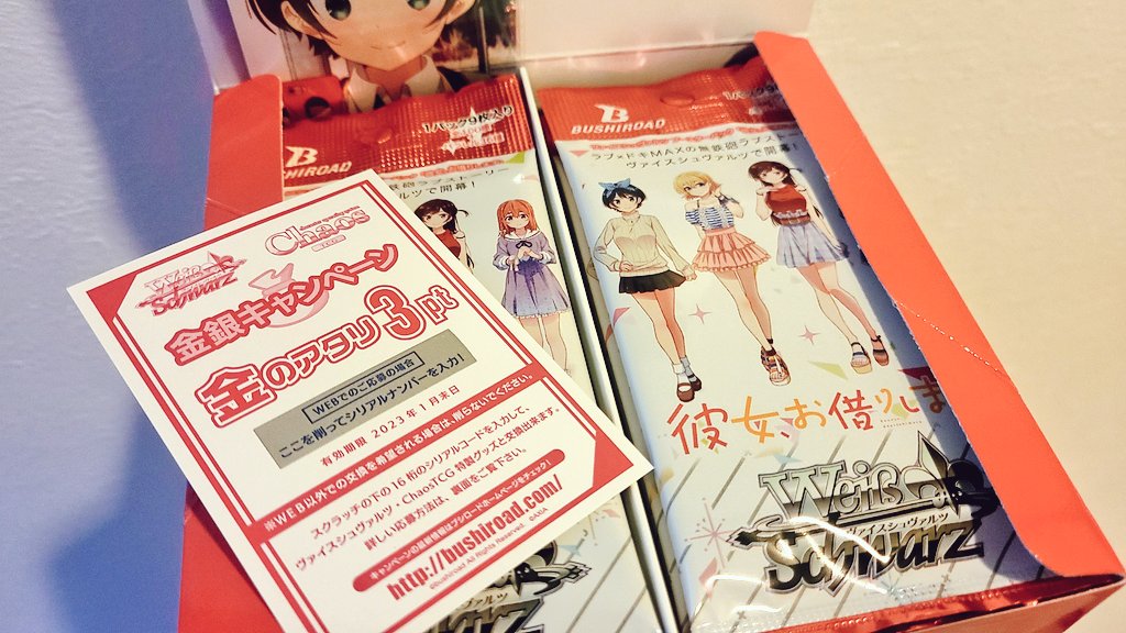 彼女お借りします のブースター本日発売！ この前の生放送でゲットした