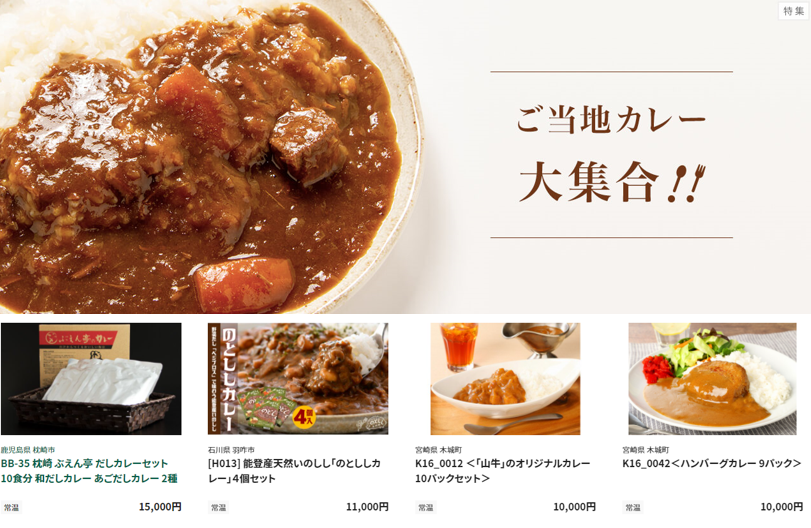 ふるさとパレット 東急グループのふるさと納税 On Twitter まだまだあります ご当地カレー大集合 はこちら Https T Co Ydphm7bjp1 ふるさと応援 ふるさとパレット カレーの日 Https T Co Lnx3zo5lpe Twitter