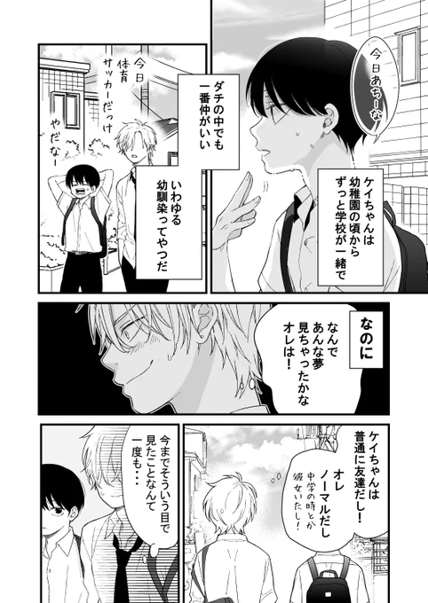 【創作BL】 幼なじみに恋してる(2/4)#創作BL #創作BL漫画 