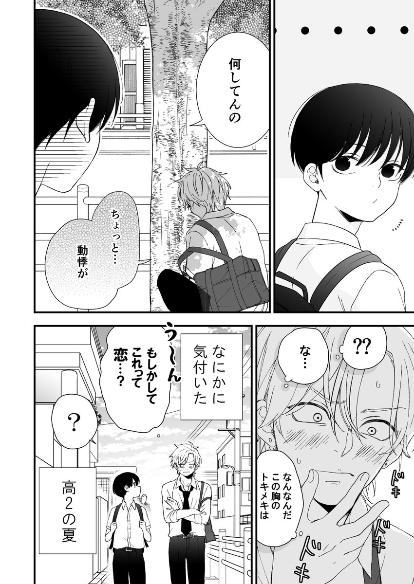 【創作BL】 幼なじみに恋してる
(2/4)
#創作BL #創作BL漫画 