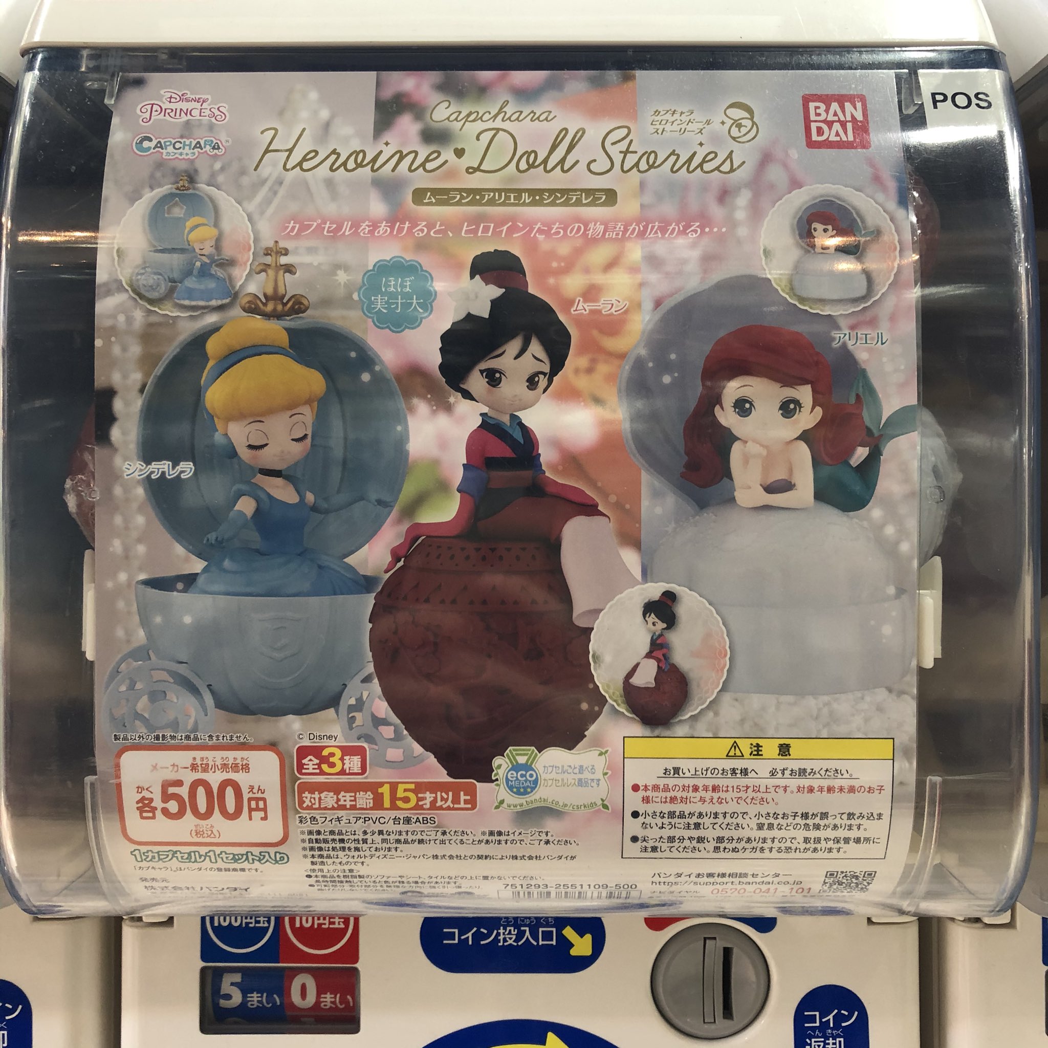 がちゃ処 浅草 バンダイ カプキャラ ヒロインドール ストーリーズ ディズニープリンセス ムーラン アリエル シンデレラ 入荷しました 浅草 がちゃ処 バンダイ ディズニー Disney ディズニープリンセス ムーラン シンデレラ アリエル