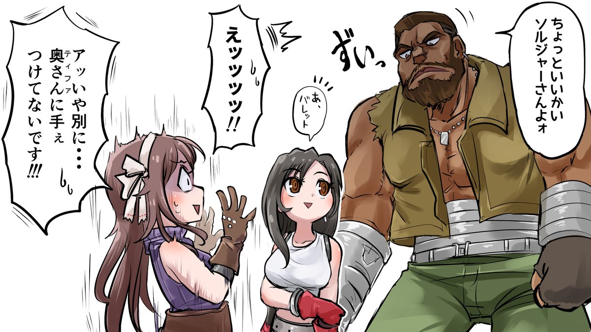 なとりさんのFF7実況で、
ティファとバレットが夫婦だと
勘違いし続けてるの笑う  #なとあーと 