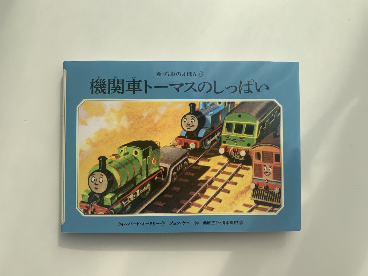 ポプラ社こどもの本編集部 今週のeテレ きかんしゃトーマスとなかまたち は デイジーとアニーとクララベル ディーゼル機関車のデイジーは 新 汽車のえほん 16巻 機関車トーマスのしっぱい に登場します テレビアニメを観てデイジーが気に ポプラ社こどもの本編集部 今週のeテレ きかんしゃトーマスとなかまたち は デイジーとアニーとクララベル ディーゼル機関車のデイジーは 新 汽車のえほん 16巻 機関車トーマスのしっぱい に登場します テレビアニメを観てデイジーが気に