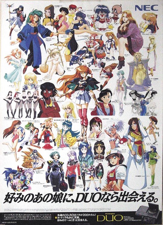好みのあの娘にduoなら出会える😁 PCエンジンのポスター、懐かしいなぁ