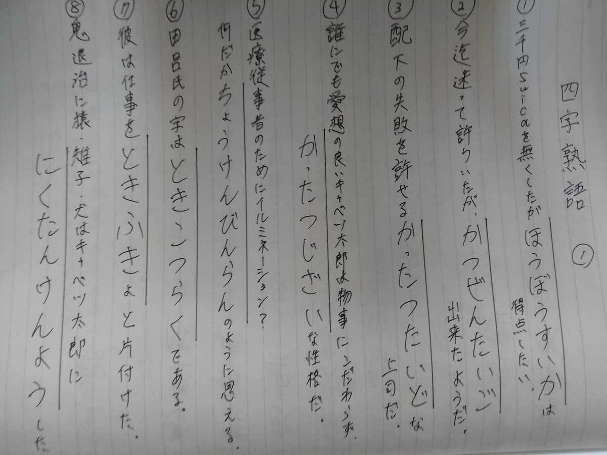 Uzivatel 初衣 目標 漢検１級９割以上 Na Twitteru 四字熟語 後23日か