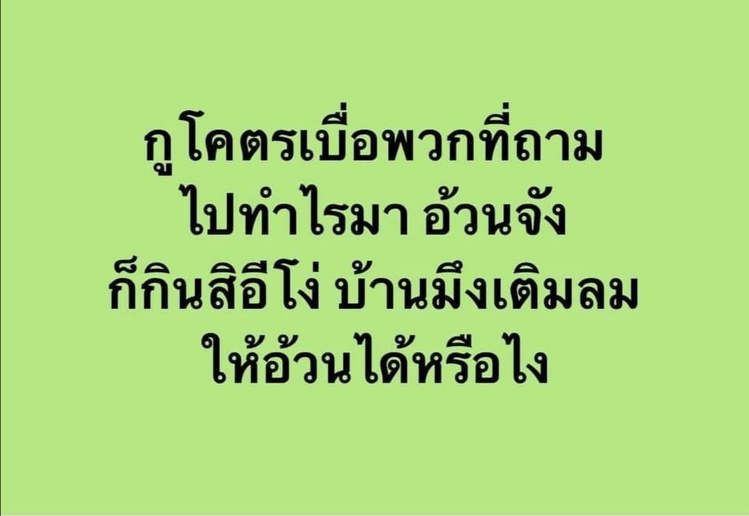 @Kingdao_HHF หึ!!! งามหน้า ค่าผ่อนรถค่าบัตรเครดิตจ่ายผ่านแอปเป๋าตังได้ชะ!!! 🙄🙄 ไปประชุมกันใหม่นะ #เราชนะ #saveปากท้องคนไทย #เราไม่ทิ้งกัน #เงินเยียวยา https://t.co/9Yk6t9Mpdx