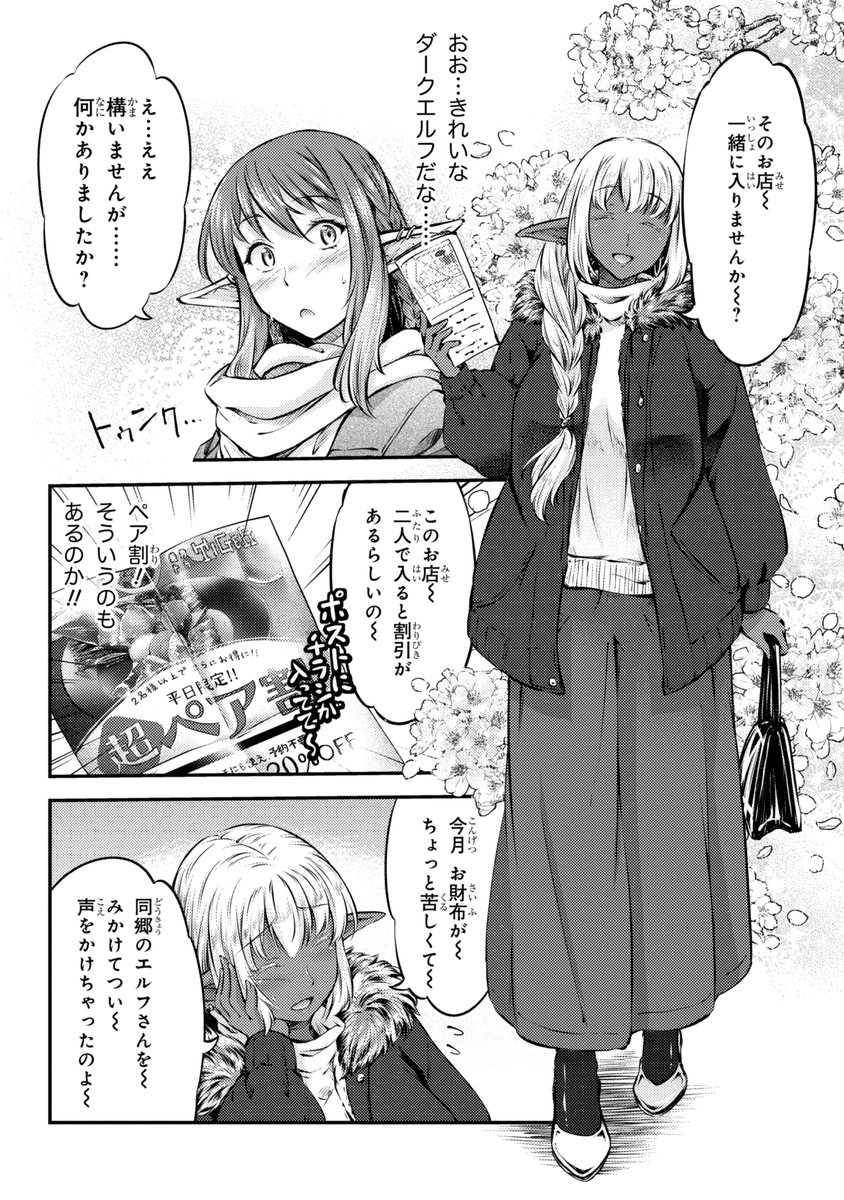 KADOKAWAさんの少年エースplusで司馬漬け(@shima_ko )と作ってる漫画連載「めしに導かれしエルフ」 1月22日、6話更新しました!

ダークエルフさん(酒)とエルフさん(下戸)が焼肉ぱーりぃ!

コミックウォーカー
https://t.co/saOHLhgcAi

ニコニコ
https://t.co/BdqWfRFUcK 