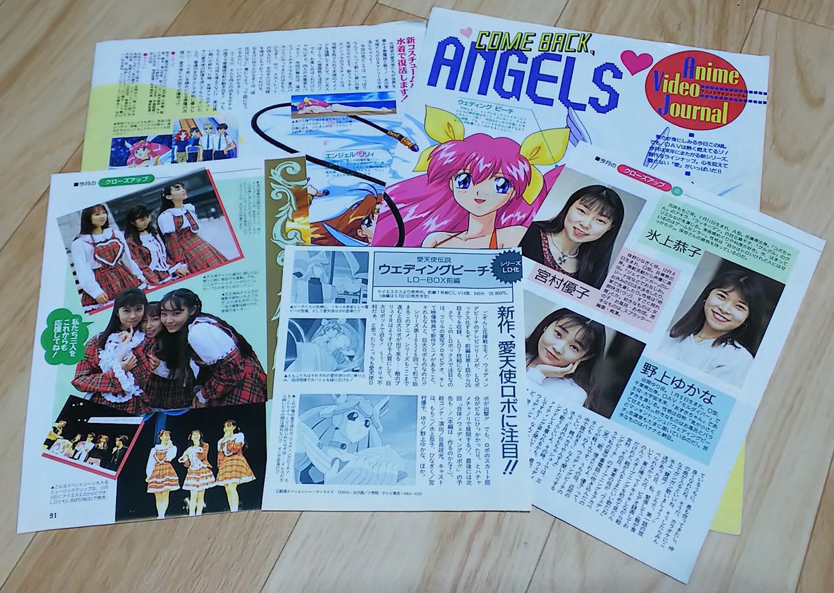 omami_han's tweet photo. 我が家に残っていた古のアニ雑誌切り抜きですわ(*´・ω・`)ノ
#愛天使伝説ウェディングピーチ
#ウェディングピーチ
#ウェディングピーチDX
#FURIL #懐かしい #WP25th https://t.co/zokkKyeJbj