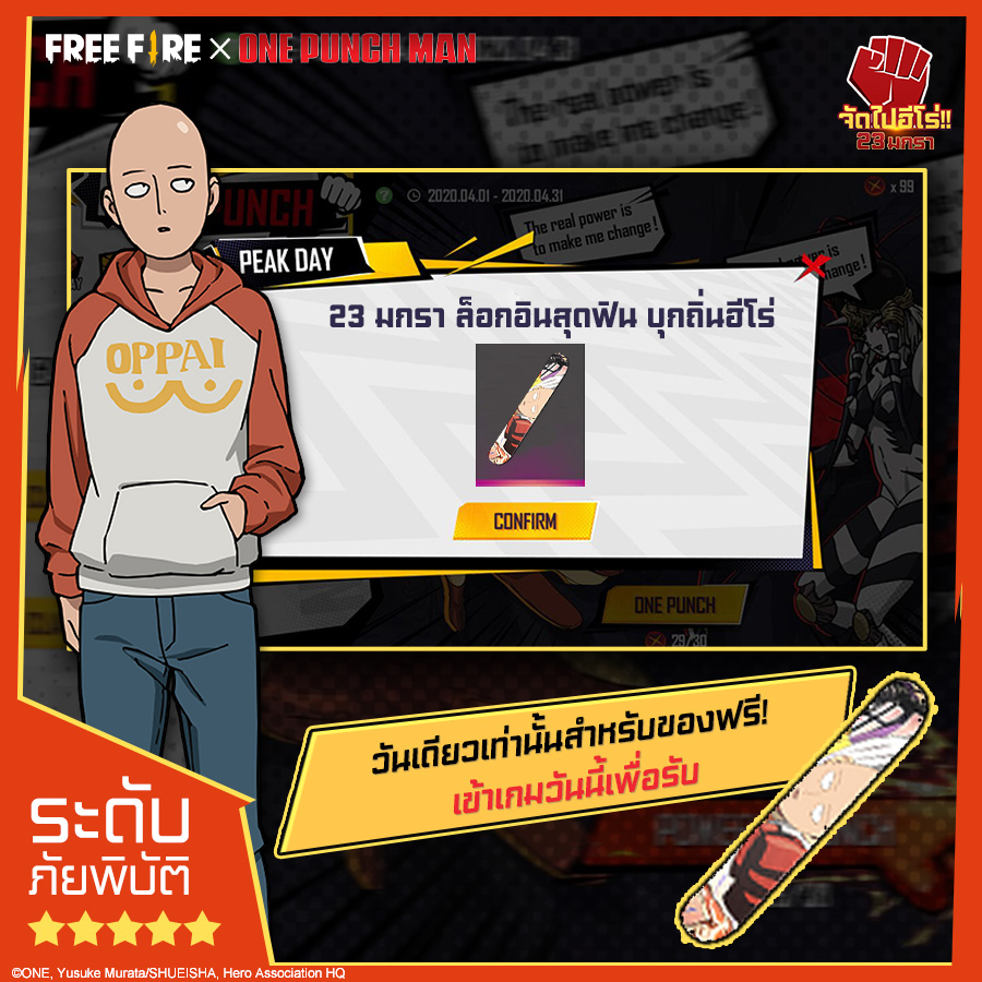freefireth's tweet photo. กิจกรรมใหม่❗ ล็อกอินสุดฟิน บุกถิ่นฮีโร่
✍️ ล็อกอินวันนี้รับฟรี แอร์บอร์ดไซตามะ 🛹

⏳ เข้ามารับกันได้
ตั้งแต่วันนี้ถึงวันที่ 24 มกราคม 2564 เวลา 03.59 น.

ระดับภัยพิบัติกำลังจะสูงขึ้น!!
ภัยพิบัติถึงระดับ: ⭐⭐⭐⭐⭐

#HeroMission #จัดไปฮีโร่ 
#FreeFirexOnePunchMan https://t.co/6L4Cc6nXZy