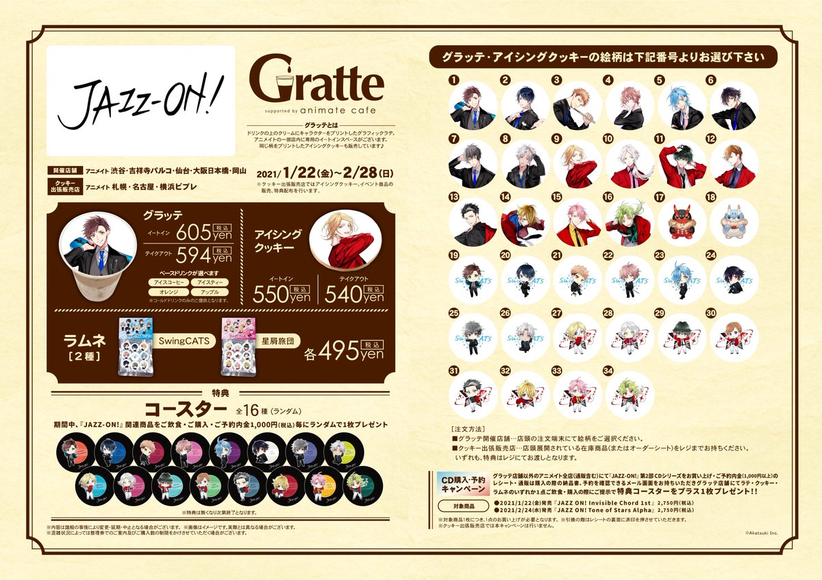 アニメイト岡山 アルバイトスタッフ募集中 本日のグラッテ 本日より開催の Jazz On コラボではグッズも展開中です 展開中のグッズは特典の コースター の対象商品ですので 是非チェックして欲しいですモモ ジャズオン