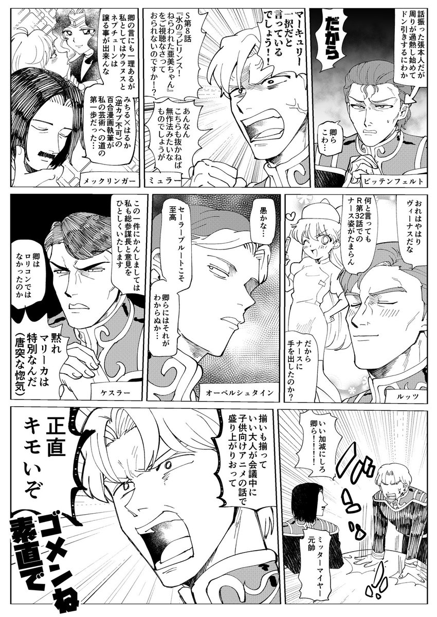 仕事中にセラムン談義をするな 