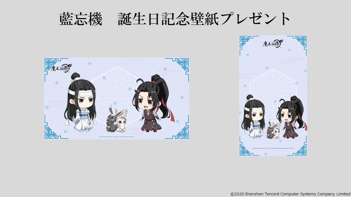 アニメ 魔道祖師 公式 藍忘機お誕生日おめでとう 魔道祖師アニメ 公式サイトでは 描き下ろしイラストを使用した壁紙をプレゼント中です こちらからdlください T Co 5jabwl7kuz 藍忘機 魏無羨 蓝忘机0123生日快乐 魔道祖師