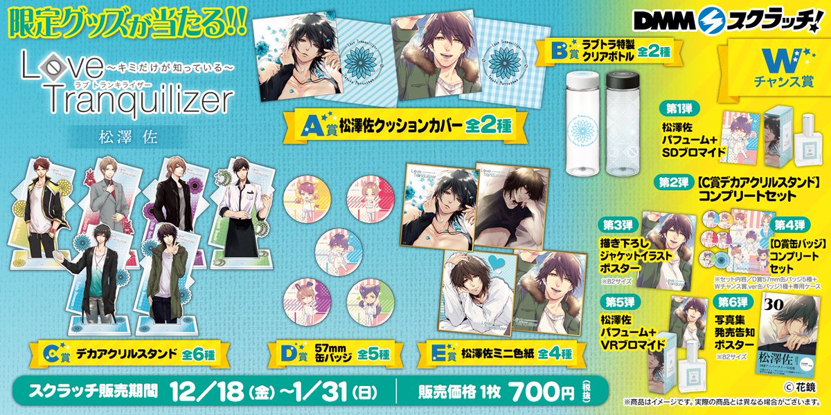 ট ইট র 花鏡インフォ お知らせ Love Tranquilizer キミだけが知っている Vr松澤佐 スクラッチ いよいよ最終週です Wチャンス賞開催中 写真集告知ポスター が当たるチャンス スクラッチは1 31 月 23 59終了 お見逃しなく 販売ページ ট ইট র 花鏡インフォ お知らせ Love Tranquilizer キミだけが知っている Vr松澤佐 スクラッチ いよいよ最終週です Wチャンス賞開催中 写真集告知ポスター が当たるチャンス スクラッチは1 31 月 23 59終了 お見逃しなく 販売ページ