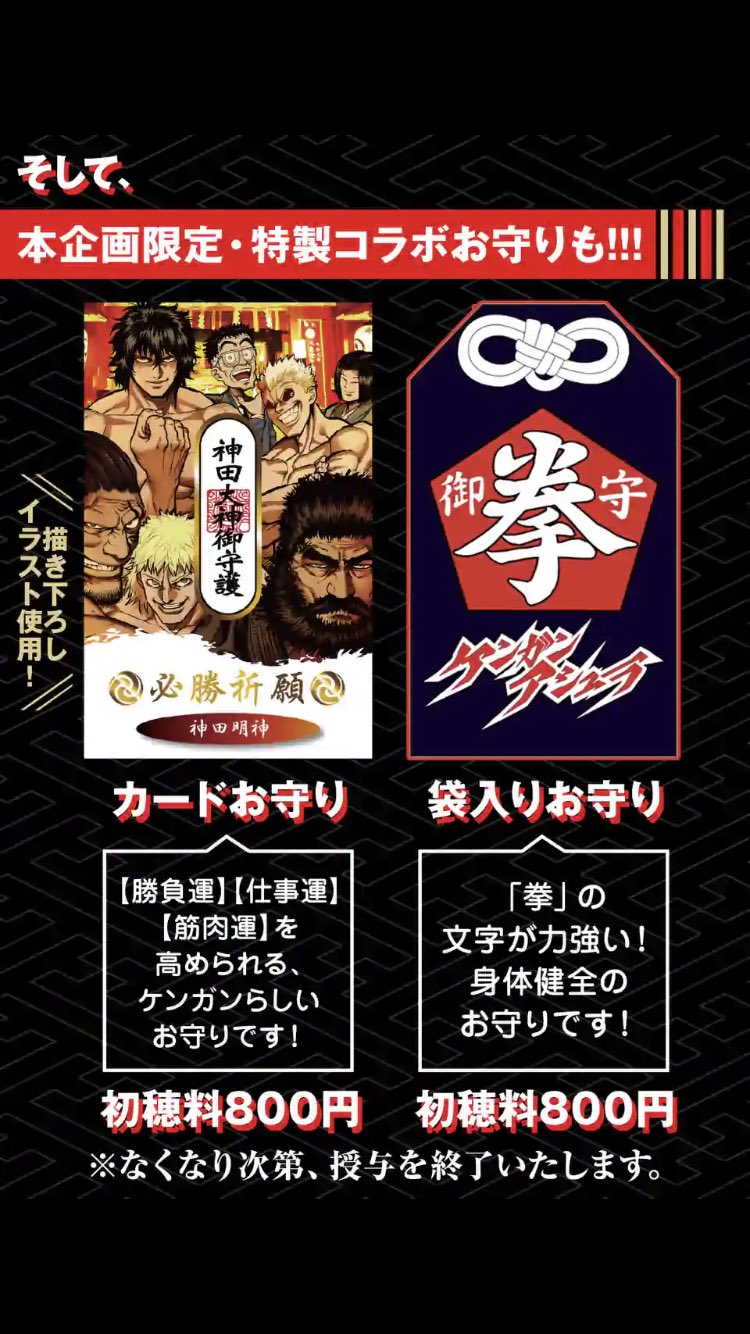 エビテン リメイクはダイヤで ケンガン大好きマンなのでオンラインでお守り買った 筋肉運が上がるそうです 分かってんなぁ小学館 僕はお祓いとか厄祓いは神田明神なんですよ さて厄祓いのお札 いつ返しに行けるんだろう まさかの渡航した ケン