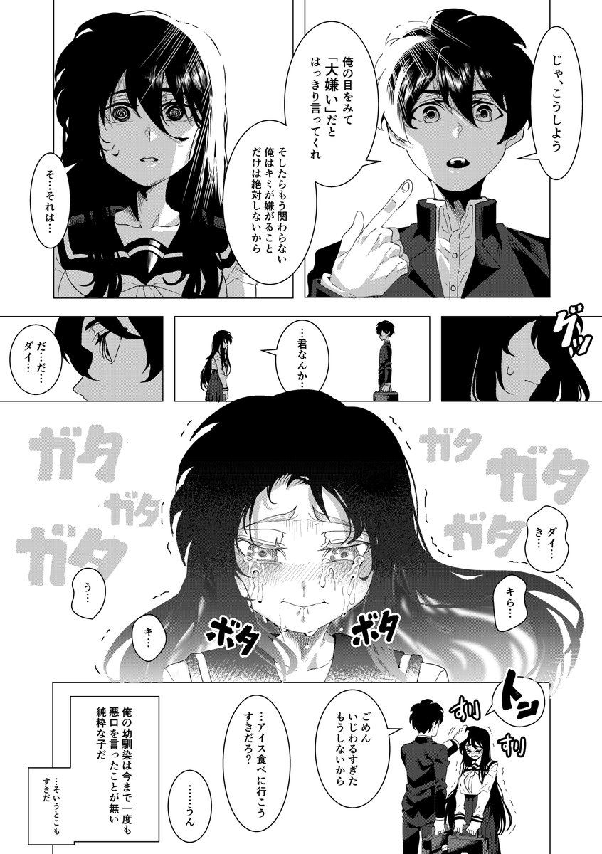 ゾクッとする女の子に『大嫌い』って言われる漫画 #漫画 #オリジナル漫画 