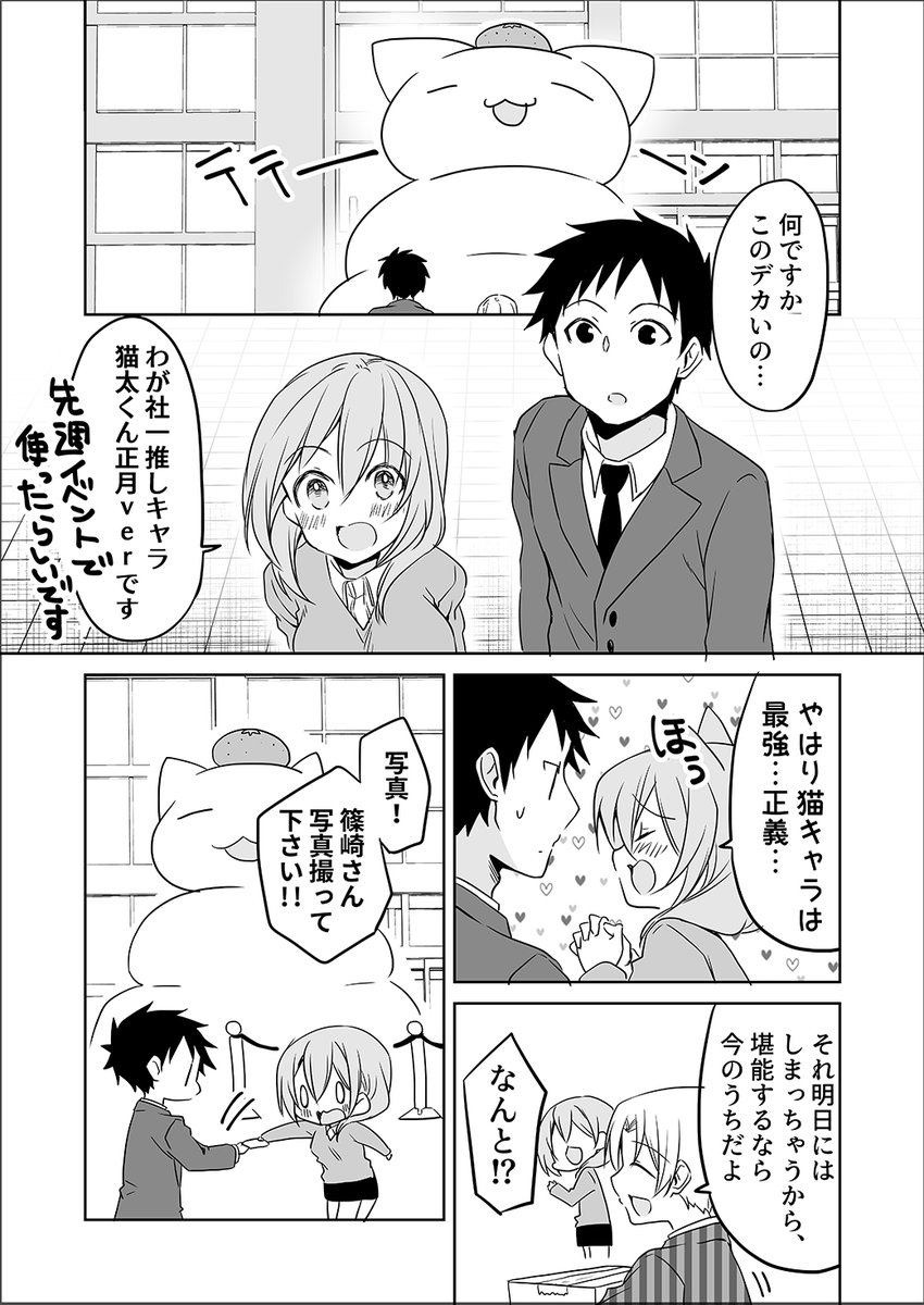 たまたま撮れただけだから
#うちの会社の小さい先輩の話 