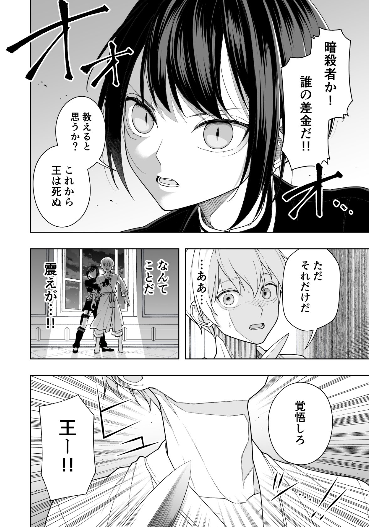 起きたら女暗殺者に殺されそうになっていた話 Cupeポスト